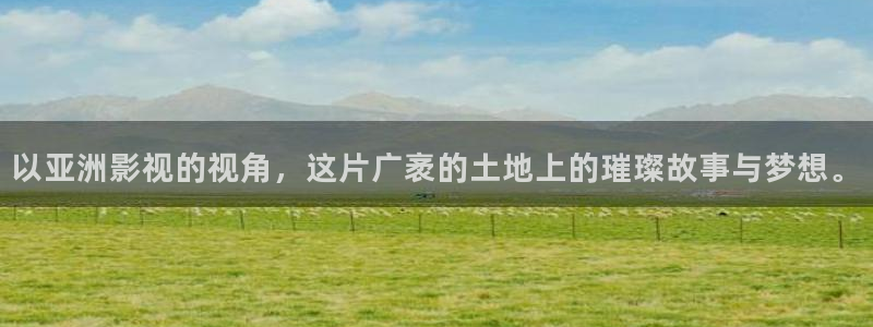 八戒影视不卡：以亚洲影视的视角，这片广袤的土地上的璀璨故事与梦想。